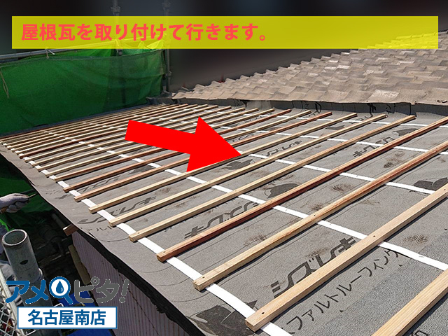 名古屋市南区にて屋根の葺き直し作業で既存の瓦を使って修復作業を行います