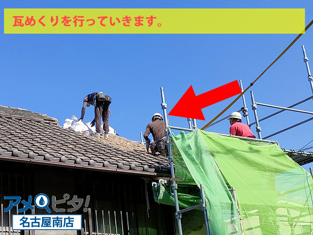 名古屋市南区にて屋根リフォームで葺き直し工事を選択！瓦や屋根土を取り外します