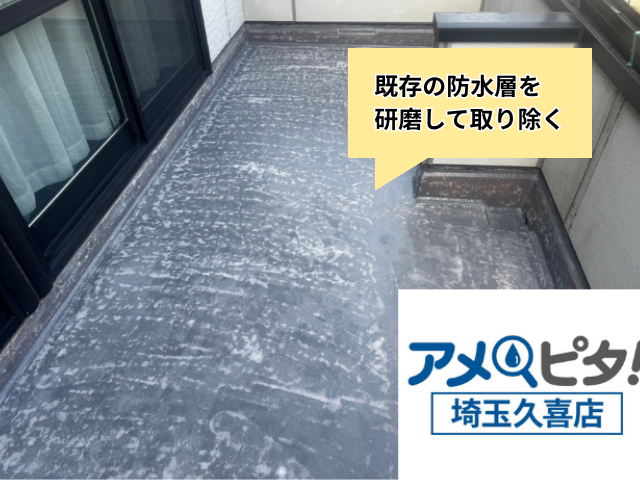 ベランダ　工事 修理 リフォーム 修繕 補修