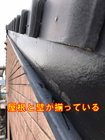 富士市瓦屋根雨漏り