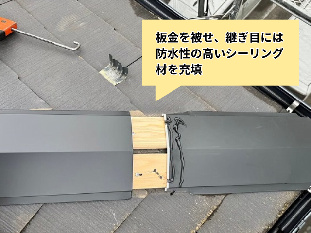 久喜　棟板金交換　工事