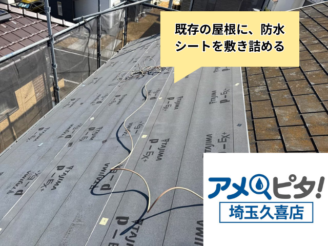 幸手市　屋根カバー工事　ディプロマットスター