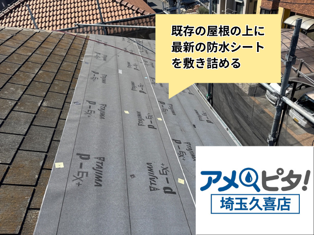 羽生市　屋根カバー　工事　ディプロマットスター