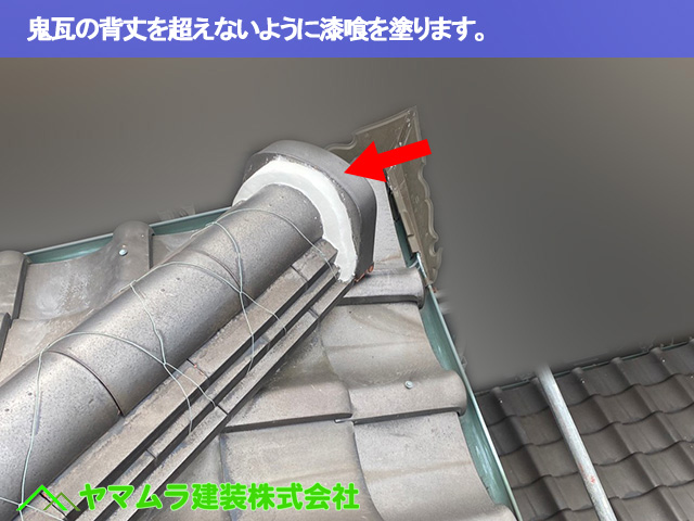 06東海市　漆喰塗り替え　鬼瓦の背丈を超えないように塗ります。