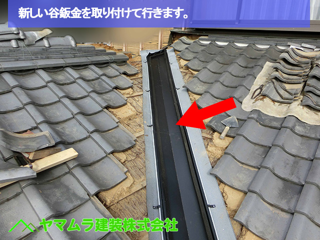 03豊明市　谷鈑金交換　新しい谷鈑金を取り付けて行きます。
