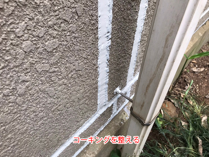 目地コーキング交換完了