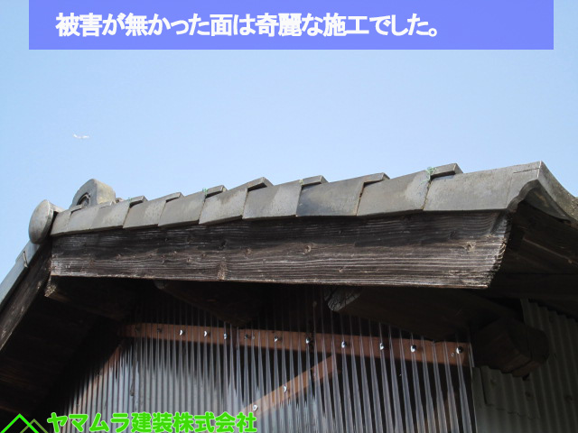 ０８名古屋市熱田区　和瓦　被害が無かった屋根面は奇麗な施工でした