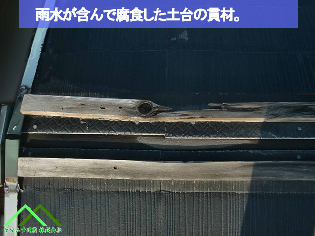 ０３名古屋市熱田区　スレート屋根　腐蝕した棟土台の貫材