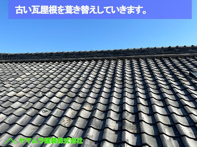 名古屋市瑞穂区【葺き替え工事】下地から徹底補強する屋根リフォームで梅雨・台風対策