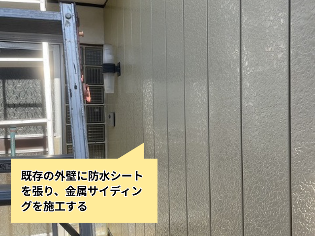 羽生市　外壁カバー工事