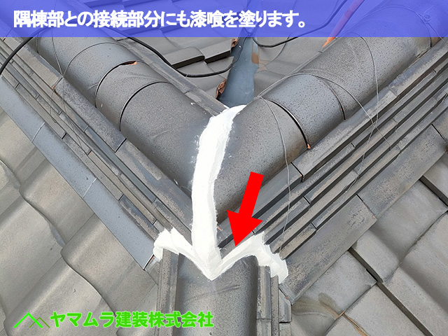 11東海市　漆喰塗り替え　隅棟部との接続部分にも漆喰を塗ります。