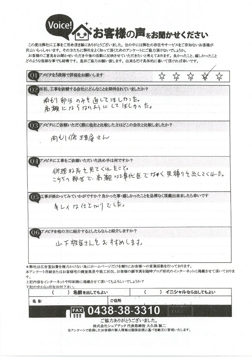 さいたま市　お客様の声の声