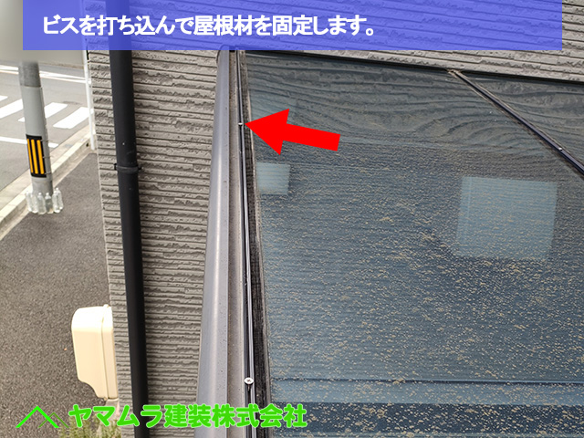 04．名古屋市中区　塩ビ屋根復旧　ビスを打ち込んで屋根材を固定します。