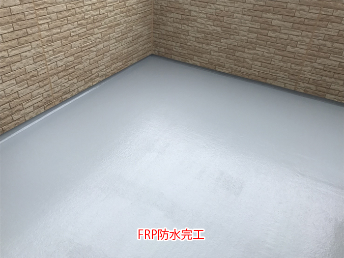 FRP防水完工