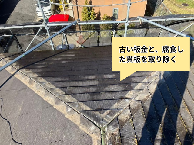 杉戸町　棟板金交換　工事