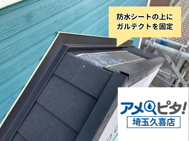 久喜　屋根葺き替え工事　ガルテクト