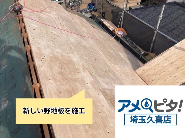 加須　葺き替え工事　ガルテクト