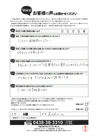A様_完工アンケート