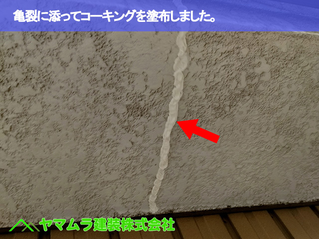 04東海市　漆喰塗り替え　亀裂に添ってコーキングを塗布しました。