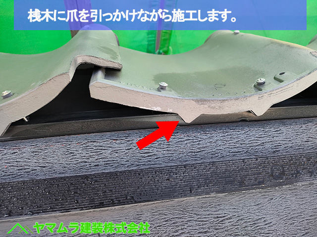 04名古屋市港区　葺き替え　桟木に爪を引っかけながら施工します。