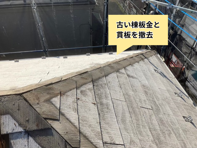 久喜　棟板金交換　工事