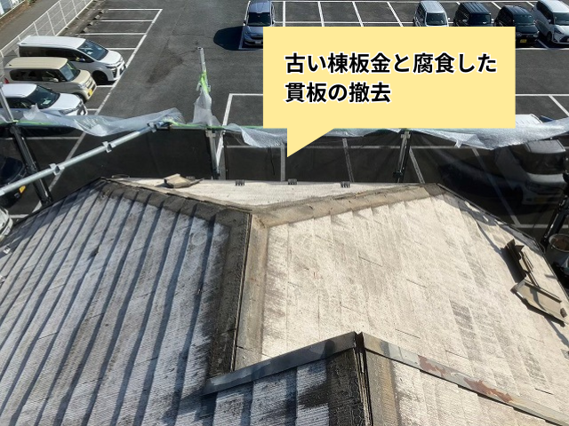 杉戸町　棟板金交換　工事