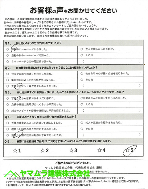 01名古屋市中区 谷樋交換 初回アンケート。