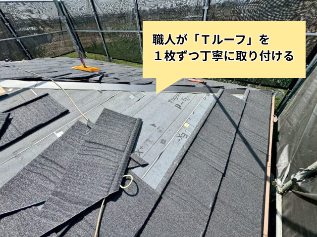 加須　屋根カバー工事　Tルーフ