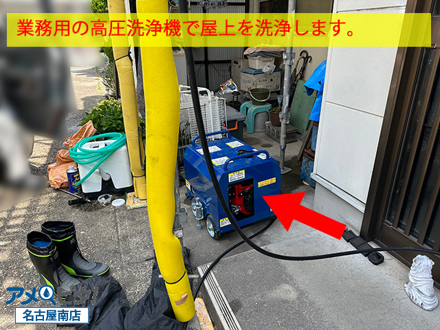 業務用の高圧洗浄機を使用します