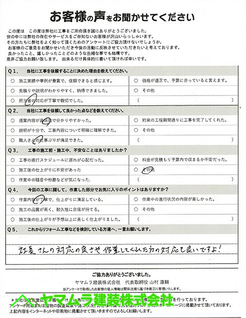 02．東海市　雨漏り修繕　完了アンケート