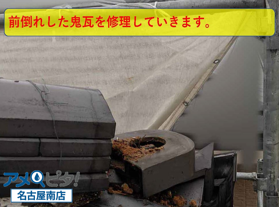 東郷町にて隅棟を一度解体して前倒れした鬼瓦の固定針金を設置します