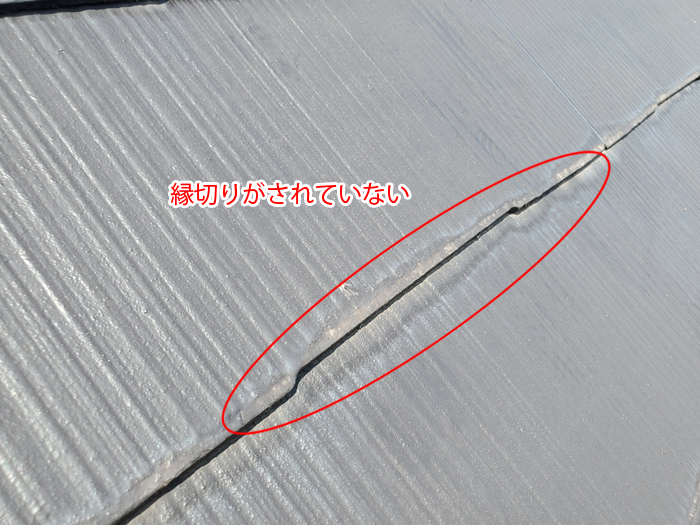 縁切り不足の典型例