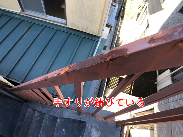 手すりが錆びている