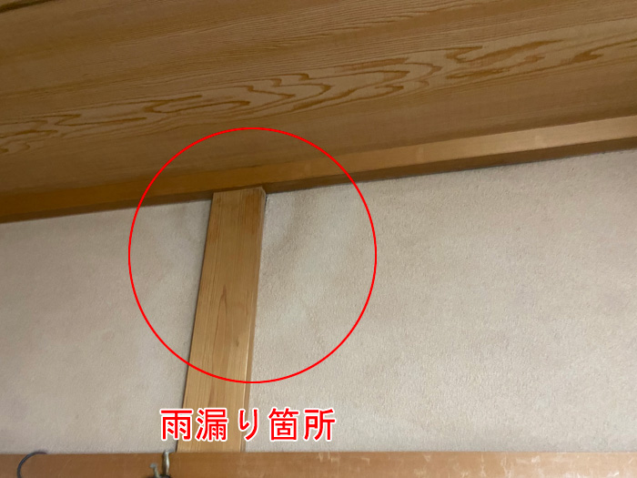 天井からの雨漏れ