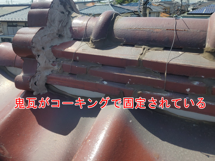 鬼瓦がコーキングで固定されている