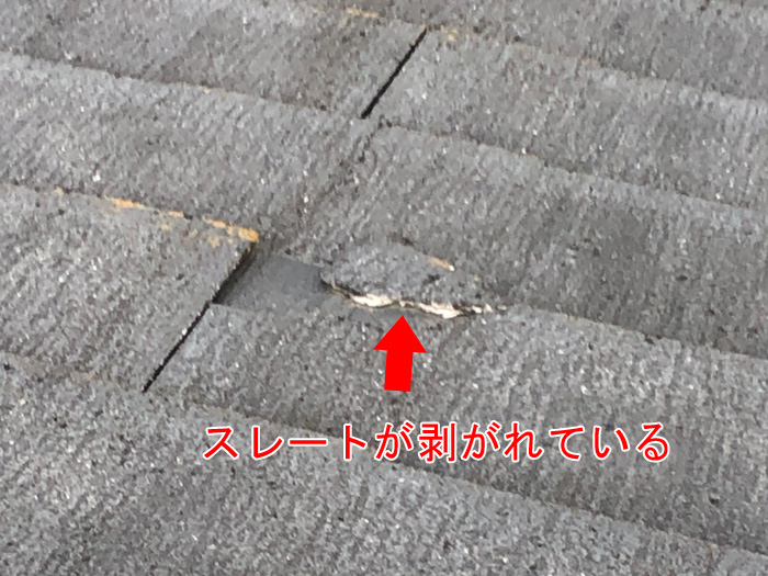スレートが剥がれている