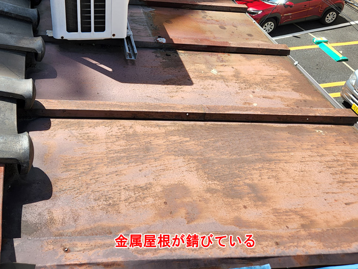 金属屋根の錆びによる防水破れ