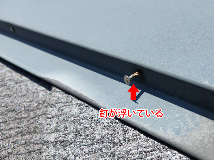釘が浮いている