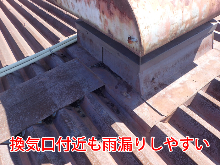 換気口付近も雨漏りしやすい写真