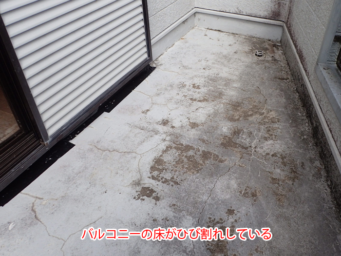 バルコニーのひび割れが原因？雨漏りを防ぐための点検と対策方法