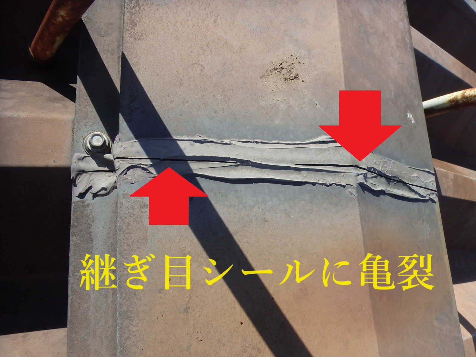 春日井市の社員寮、折板屋根の棟板金のシーリング劣化で亀裂発生