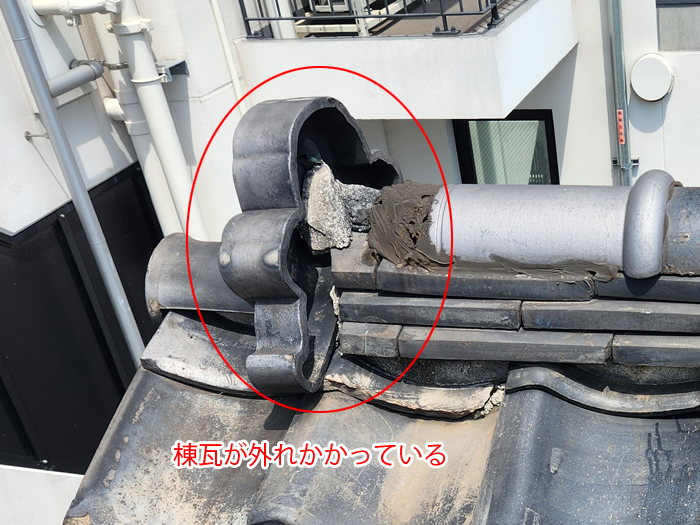 赤丸で示された棟瓦が外れかかっている写真