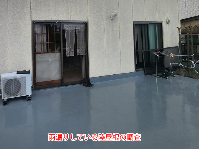 陸屋根バルコニー全景