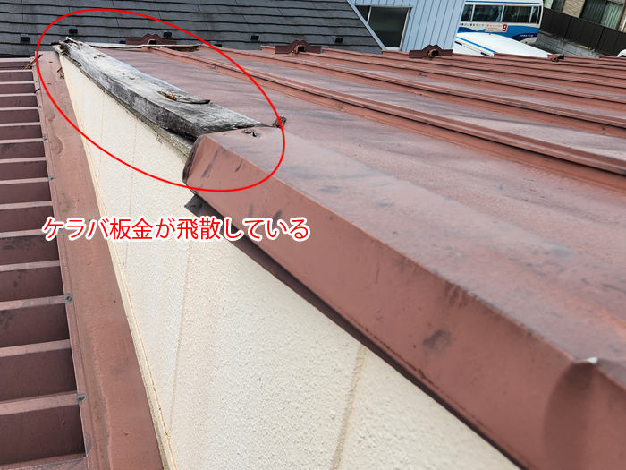 飛散した棟板金と下地