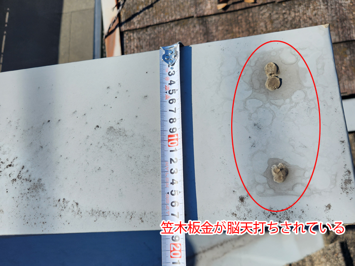 習志野市津田沼で雨漏り調査、腐食した天井と脳天打ちの笠木板金、釘浮きが見られたモニエル屋根
