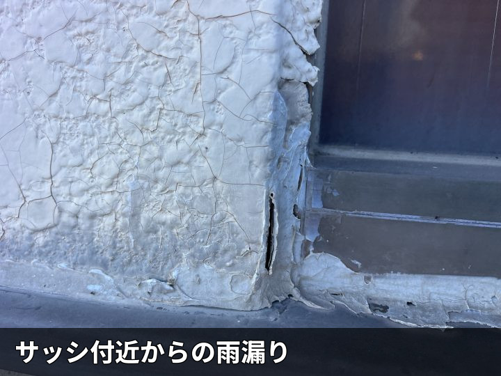 サッシ脇の外壁亀裂
