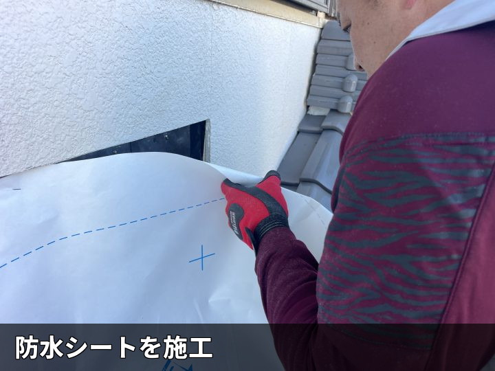 防水シート施工中