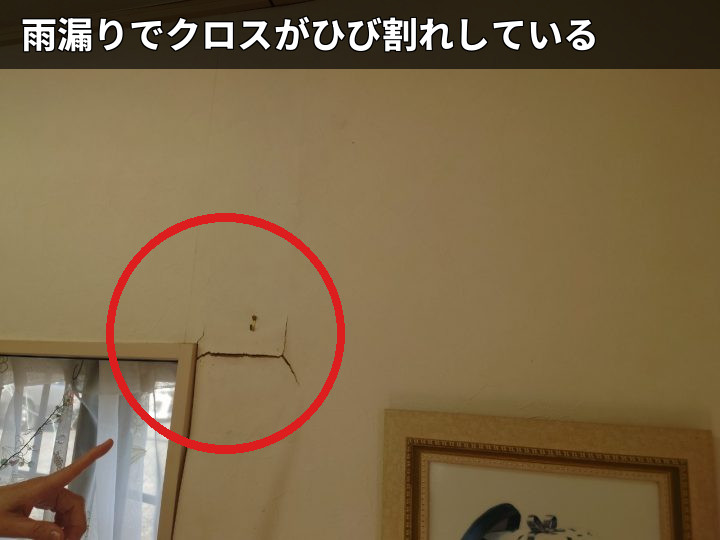 雨漏りで割れた室内クロス