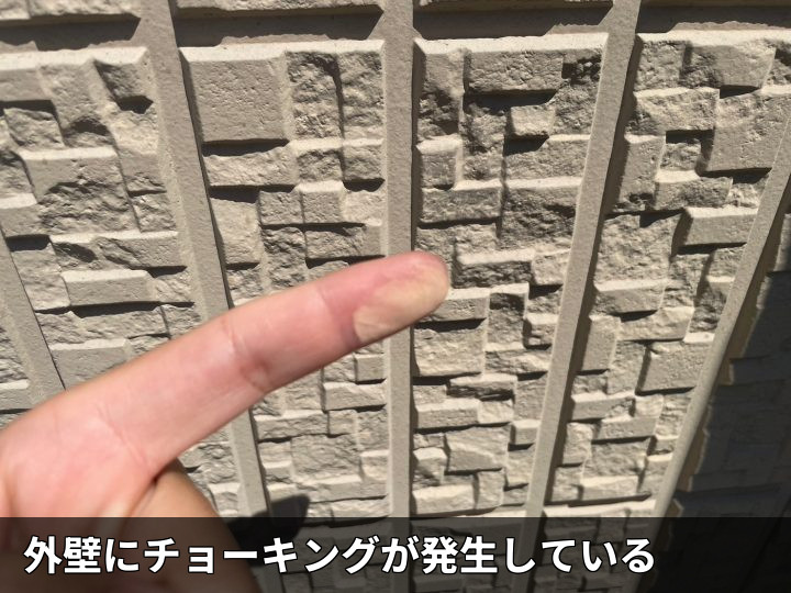 外壁の白い粉の付着