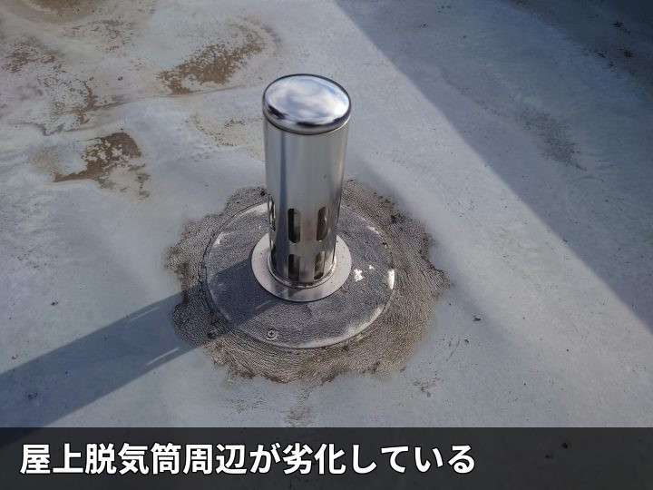 劣化した脱気筒まわり